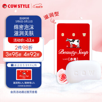 牛乳石硷cow牛牌进口美肤香皂90g滋润型 洗脸沐浴皂手工皂深层温和清洁