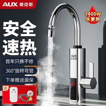 奥克斯（AUX）电热水龙头热水器加热水龙头快速热水变频恒温厨房下进水 【大屏数显】电镀银+漏保插头+万向喷头