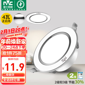 雷士（NVC）  LED筒燈天花燈金屬鋁材漆白4瓦正白光 開孔70-80mm【綠色家居】