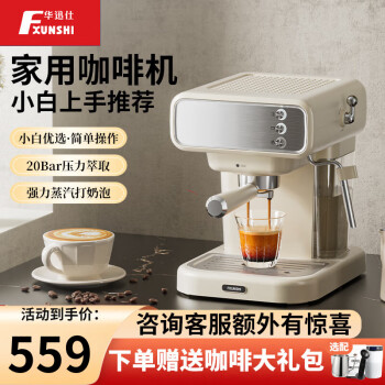 华迅仕（Fxunshi） 意式美式半自动咖啡机家庭用小型奶泡机 20Bar压力显示 蒸汽打奶泡 米白色套餐（咖啡机+磨豆机+拉花缸）