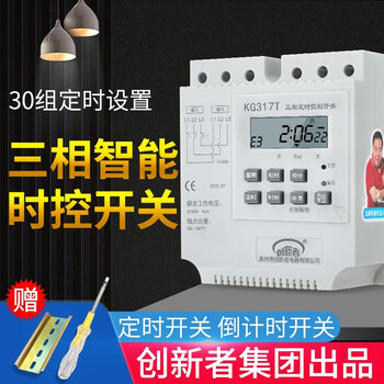 创新者三相380V定时器时控开关大功率微电脑水泵电机自动断电时间控制器 三相定时（预约30组）