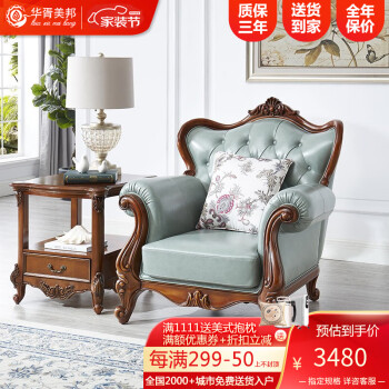华胥美邦（Hua Xu Mei Bang） 沙发 皮沙发 欧式皮沙发全实木沙发组合美式简约客厅小户型 单人位【1050*900*1150】