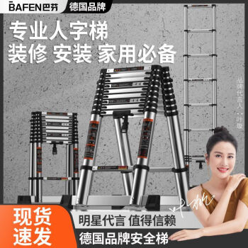 巴芬 巴芬德国品牌家用梯伸缩梯子加厚工程折叠梯多功能便携升降楼梯  加宽防滑踏板】人字梯3.5+3.5米