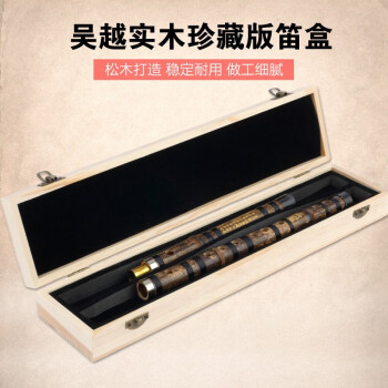 上海吴越牌笛子盒上海笛子包全实木松木笛盒大气实用包邮