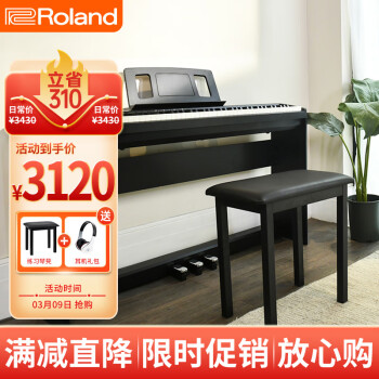 罗兰（Roland）考级智能初学88键重锤电钢琴FP18主机+三踏板木架+原装琴凳+礼包