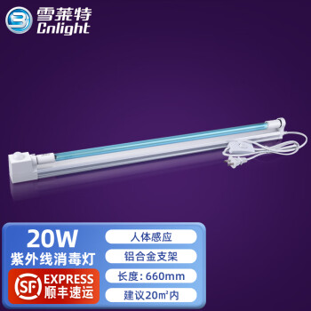 雪莱特（Cnlight）紫外线消毒灯人体感应家用杀菌灯除螨遥控定时幼儿园臭氧紫外线灯 20W+感应支架+电源线 有臭氧