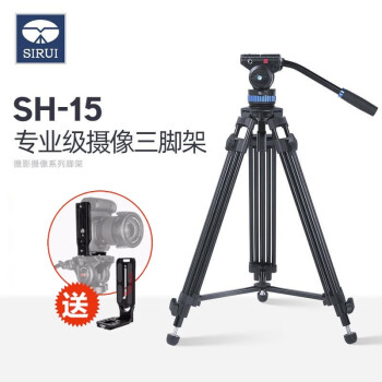 思锐（SIRUI） 摄像机三脚架SH15 SH25液压云台阻尼摄像三角架视频录像支架 SH15（高1.5米）
