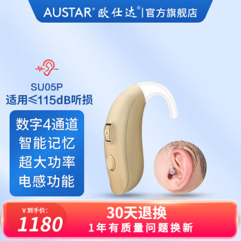 歐仕達助聽器奧戈蘭SU05耳背式數字通道年輕老人耳聾耳背大功率機 SU05P