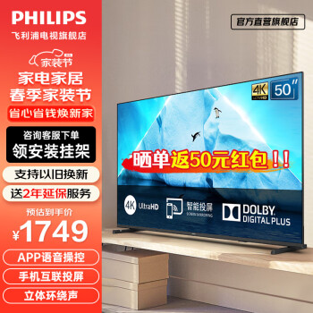 飞利浦（PHILIPS）50英寸液晶电视 4K超高清智慧全面屏 APP语音 手机投屏 彩电 网络智能平板电视机 50英寸 支持以旧换新