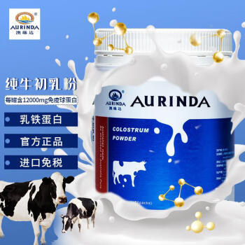 Aurinda澳琳达牛初乳粉含20%免疫球蛋白lgG乳铁蛋白粉儿童成人中老年纯牛初乳营养品澳洲进口 1罐