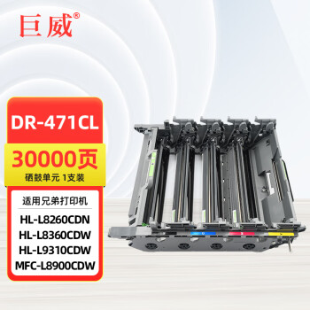 巨威适用光电通MP3100CDN硒鼓单元 MP3105CDN 3104CDN OEP3110CDN鼓架 25000页 DR-471CL硒鼓单元