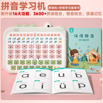 贝灵（Bei Lin）汉语拼音学习机神器拼读训练字韵母表墙贴有声挂图早教玩具 小恐龙拼音机+拼音学习指导书