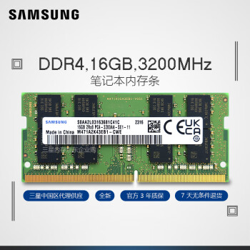 三星 SAMSUNG 笔记本内存条 16G DDR4 3200频率