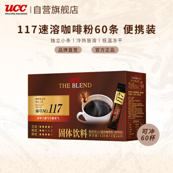 悠詩詩（UCC） 117凍幹黑咖啡速溶咖啡粉單杯裝120g（2g*60條) 馬來西亞進口