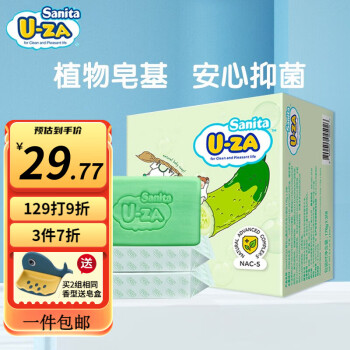 Sanita U-ZA uza婴幼儿专用洗衣皂bb儿童肥皂尿布皂抑菌皂天然植物韩国进口 黄瓜味 3块*176g