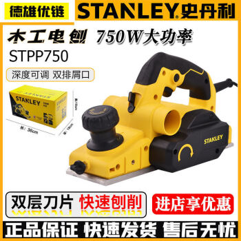 史丹利（STANLEY）史丹利木工电刨小型手提电刨电动木工刨电刨机多功能家用电推刨子 史丹利750W电刨 无规格