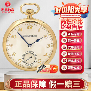 【二手9成新】百达翡丽怀表 手表 18K金手动机械狼牙齿轮怀表二手手表奢侈品钟表 经典复古怀表古董表