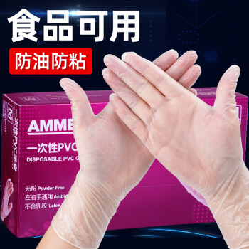 爱马斯（AMMEX）一次性手套食品级餐饮厨房美容小龙虾透明烘培不粘防护PVC手套M码