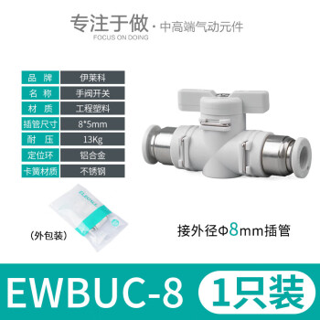 伊萊科（ELECALL）BC/L手閥開關BUC/L型閥門氣動彎接頭快速插/外螺紋氣管氣缸 EWBUC-8
