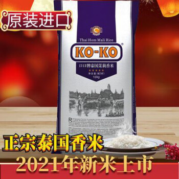 食芳溢新米原装进口 KOKO蓝版口口牌 泰国茉莉香米大米 20斤 10kg