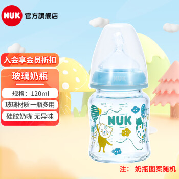 NUK新生儿玻璃奶瓶 宽口径奶瓶 婴儿自然实感奶瓶玻璃 颜色图案随机 蓝色 /0-6个月/中圆孔