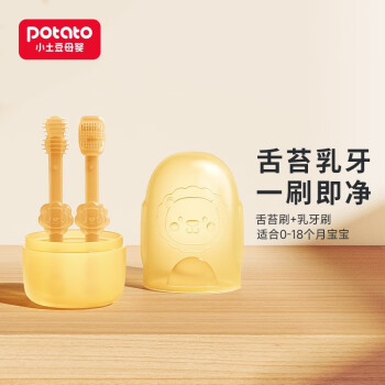 小土豆（potato）舌苔刷硅胶牙刷乳牙刷全硅胶牙刷 舌苔乳牙刷