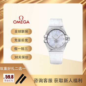 欧米茄（OMEGA）手表星座系列 原钻自动机械中性腕表35mm表径123.18.35.20.55.001