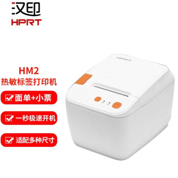 汉印（HPRT）HM2热敏标签小票打印机条码食品商用不干胶打印机 贴纸打标机 HM2 电脑版
