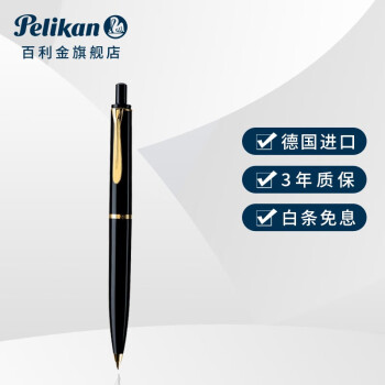 百利金 Pelikan德国进口D200活动铅笔学生自动铅笔 黑色 0.7MM