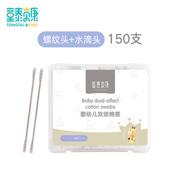 童泰贝康 婴幼儿童棉签 宝宝掏耳朵肚脐棉签 化妆棉签 清洁棉棒 婴幼儿双效棉签（150支）