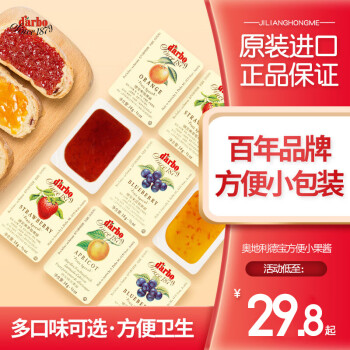 德宝果（darbo）果酱草莓酱 奥地利进口低脂水果酱 早餐涂抹面包 小包装方便携带 【20粒】草莓5蓝莓5橙子5蜂蜜5