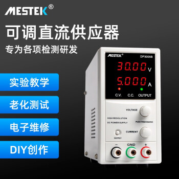 MESTEK（迈斯泰克)DP3005B 可调直流稳压电源 手机维修电源 实验室电源 DP3005B(送输出线)