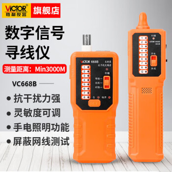 胜利仪器（VICTOR）寻线仪 寻线器测线仪电话查线器 网线查线仪 巡线仪 VC668B