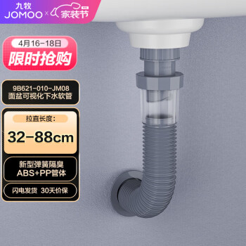 九牧（JOMOO）下水管双重隔臭可伸缩加长软管面盆洗脸盆排水管9B621-010-JM08