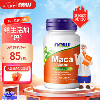 诺奥(NOW Foods)maca玛卡胶囊100粒 玛咖精华 提升精力男性备孕保健品促睾 男性加油站
