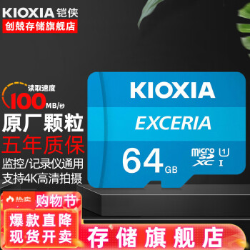 铠侠（Kioxia）监控存储卡 手机内存卡 高速储存sd卡 行车记录仪TF卡 铠侠64G【原东芝】