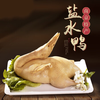 iosn樱桃鸭 南京特产盐水鸭卤味熟食江苏美食咸水鸭肉类零食品 清香型1000g