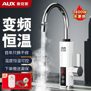 奥克斯（AUX）电热水龙头热水器加热水龙头快速热水变频恒温厨房下进水 【变频恒温】雪山白+漏保插头+万向喷头