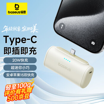 倍思胶囊充电宝20W快充Type-C接口小巧便携口红大小可上飞机移动电源适用苹果15华为安卓手机 黄色