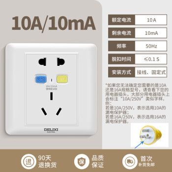 德力西电气专用插座电漏电保护器开关面板16a86型漏保 86型漏保插座 5孔10 暗装