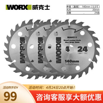 威克士（WORX） WU535X电圆锯片附件140毫米5.5寸WU533木工专用原装锯片120mm5寸 WU535原装锯片5.5寸【3片装】