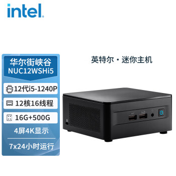 英特尔（Intel）NUC12WSHi5华尔街峡谷迷你主机家用办公mini电脑游戏影音网课台式 2*8G3200+500GNV2+W10home