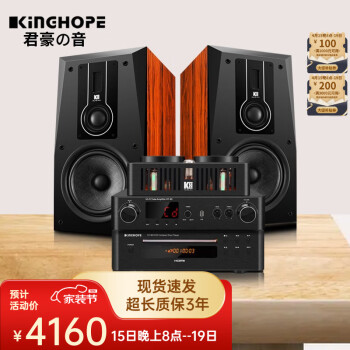 KINGHOPE君豪概念A-8三分频胆机蓝牙音响套装功放HIFI发烧级组合书架音箱 A8音箱+80胆机+80碟机（8胆）