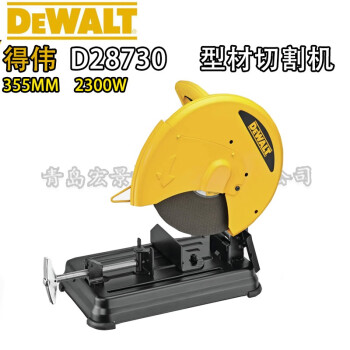 得伟（DEWALT）得伟D28730金属型材切割机砂轮切割锯大功率2300W台式电锯钢材机 D28730【355mm 2300w】