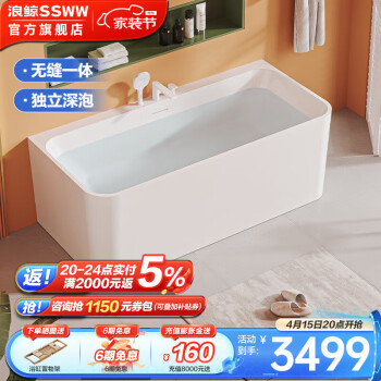 浪鲸（SSWW） 卫浴亚克力浴缸无缝一体家用泡澡浴缸含下水器 【1.4m配件缸】 方形