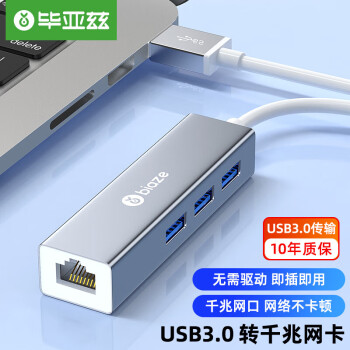 毕亚兹 USB分线器USB3.0 千兆有线网卡免驱动 USB转RJ45网线接口转换器外置网口 苹果Mac集线器HUB接硬盘