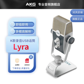 AKG 爱科技莱拉LYRA USB电容麦克风 主播手机直播录音配音播音话筒 Lyra标配