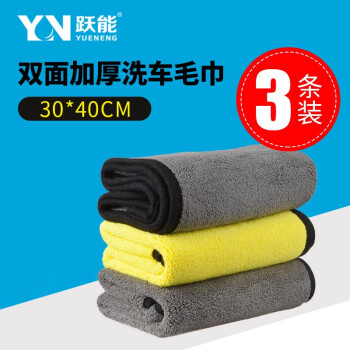跃能（YN）超细纤维洗车毛巾擦车无痕专用巾吸水玻璃清洁不掉毛大号双面加厚 30*40双面加厚（3条装）