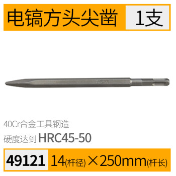 鹰之印 电锤电镐凿镐钎方头圆头柄尖扁凿子六角/35A柄工具配件 【14X250mm电镐方头尖凿】 49121