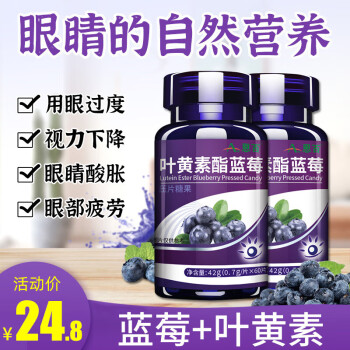 恩百 蓝莓叶黄素酯片（叶黄素护眼片咀嚼片近弱视力） 1瓶60粒